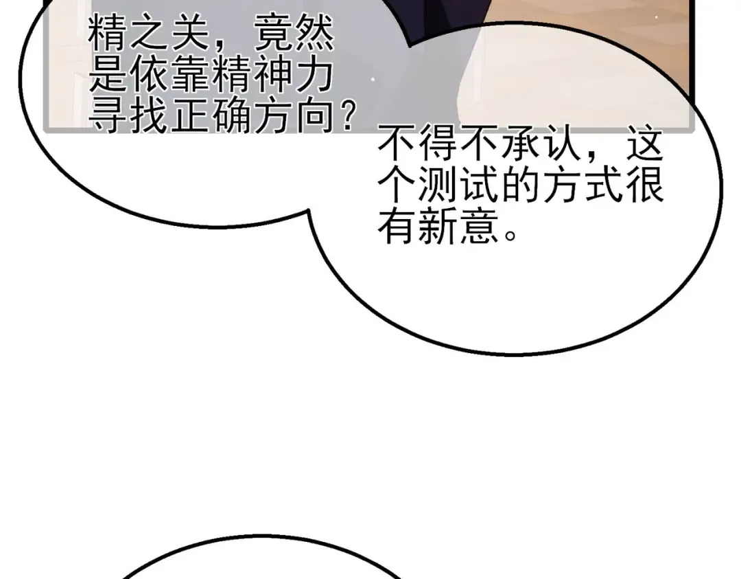 第46话 二阶职业——缚魂者 第124页