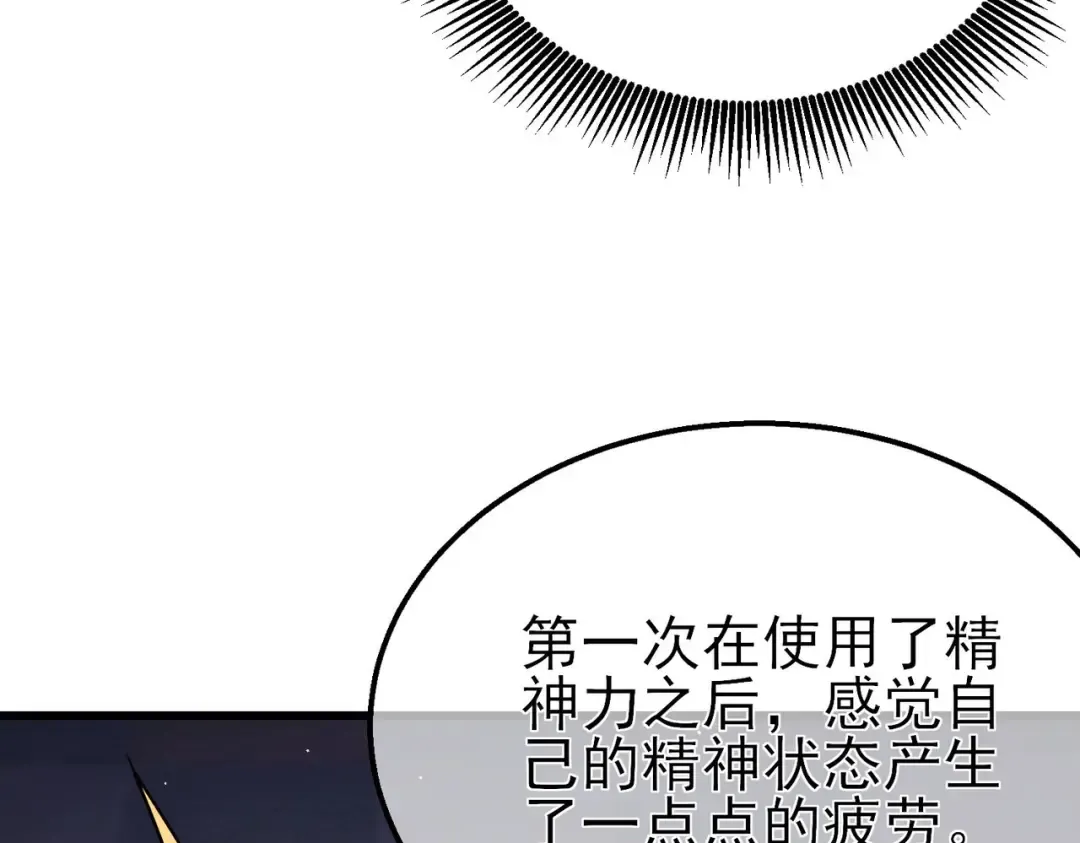 第46话 二阶职业——缚魂者 第132页