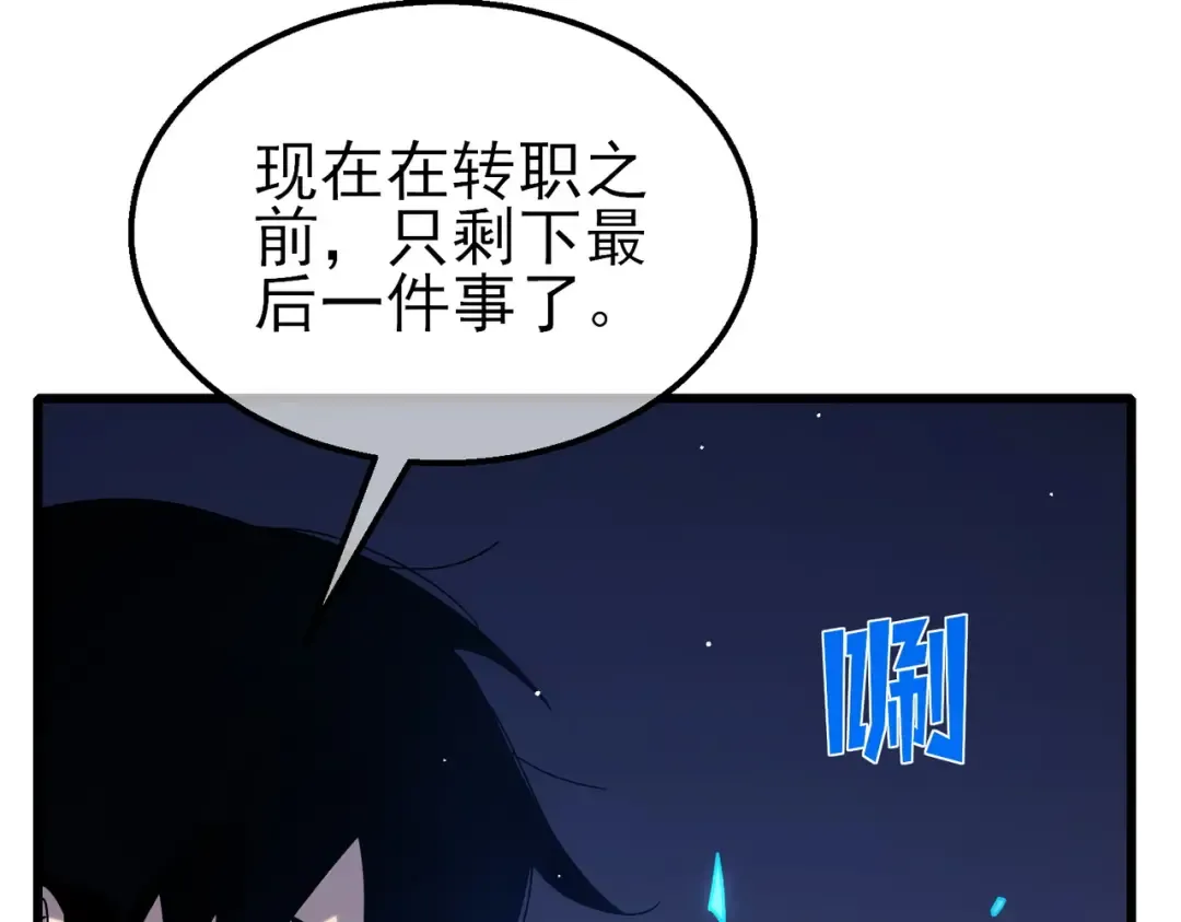 第46话 二阶职业——缚魂者 第155页