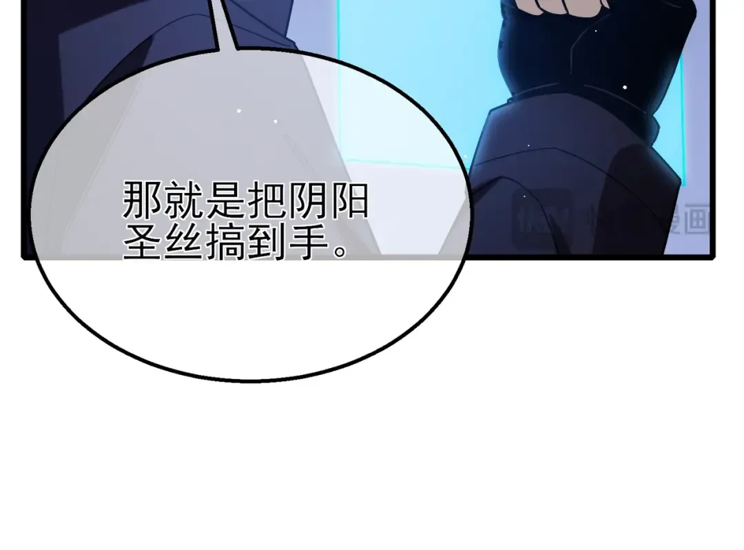 第46话 二阶职业——缚魂者 第157页