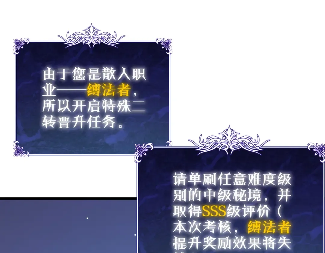 第46话 二阶职业——缚魂者 第159页