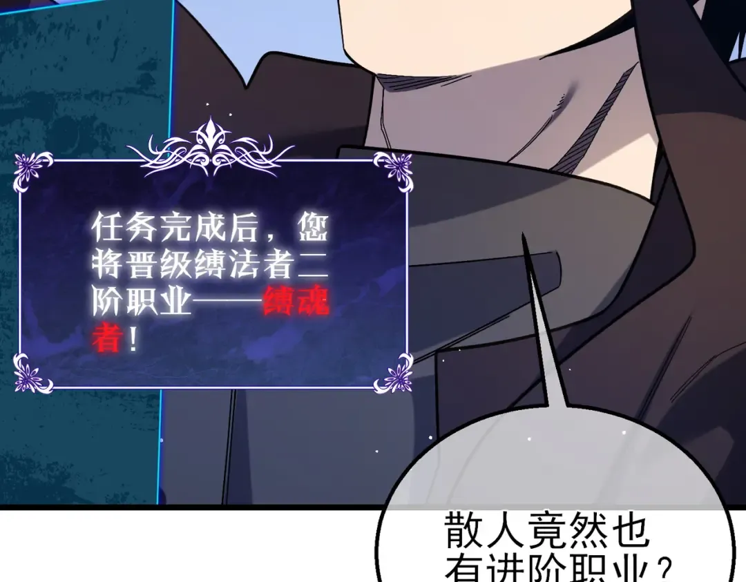 第46话 二阶职业——缚魂者 第161页