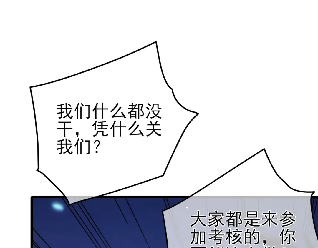 第46话 二阶职业——缚魂者 第170页