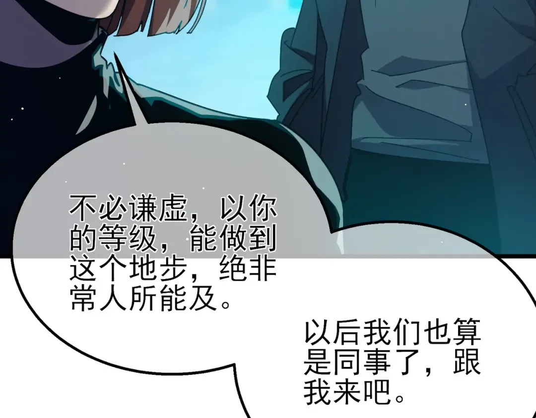 第46话 二阶职业——缚魂者 第191页