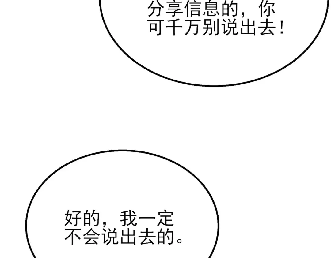 第47话 巧变麻风侏儒 第20页