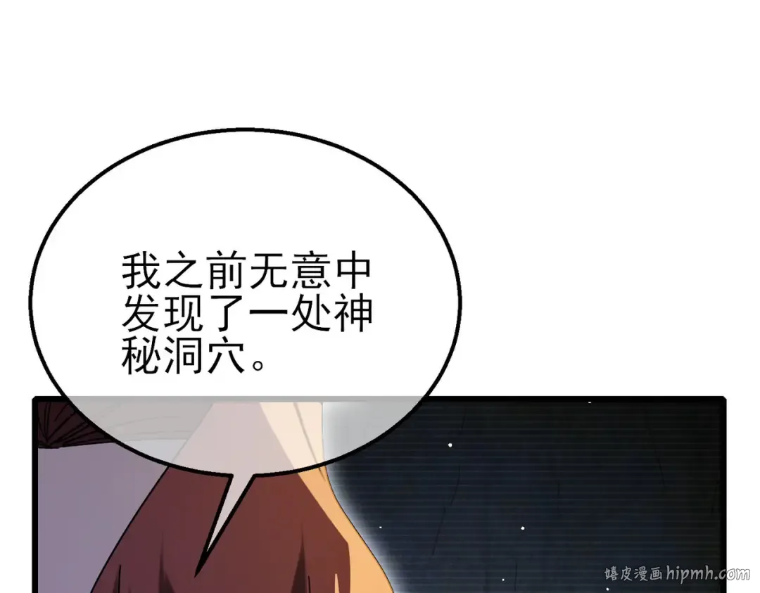 第47话 巧变麻风侏儒 第24页