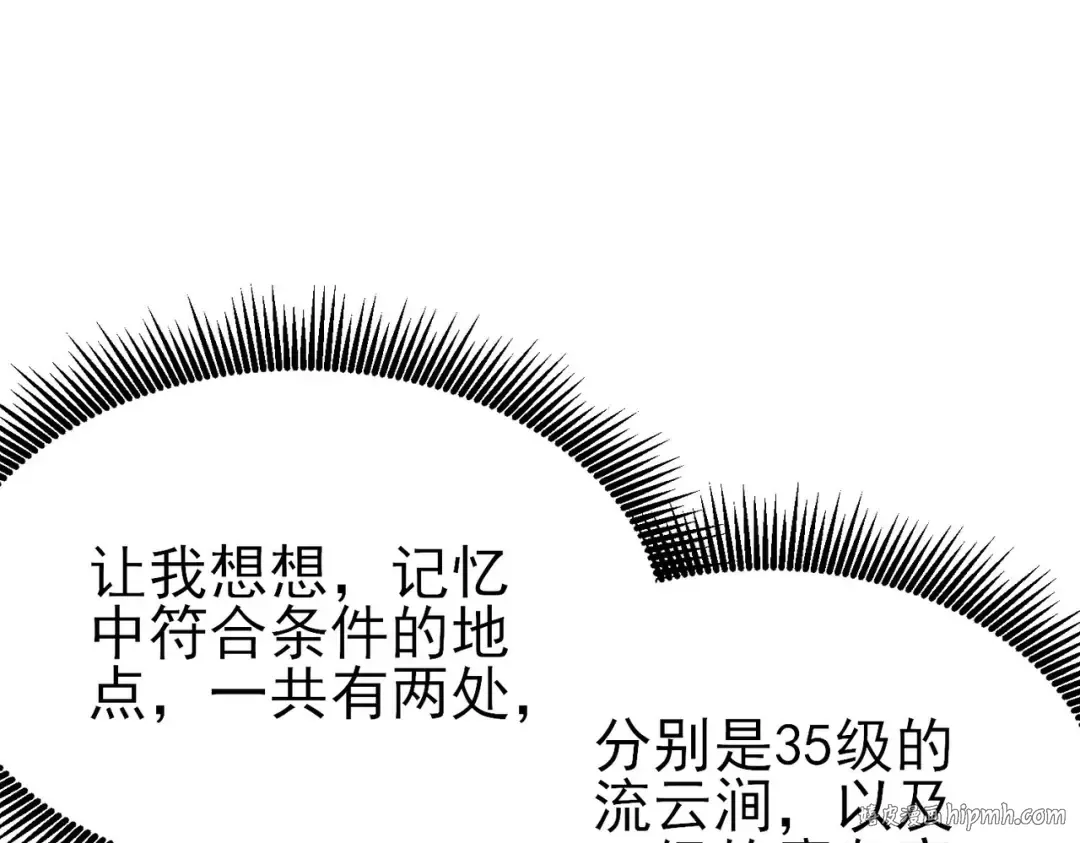 第47话 巧变麻风侏儒 第32页
