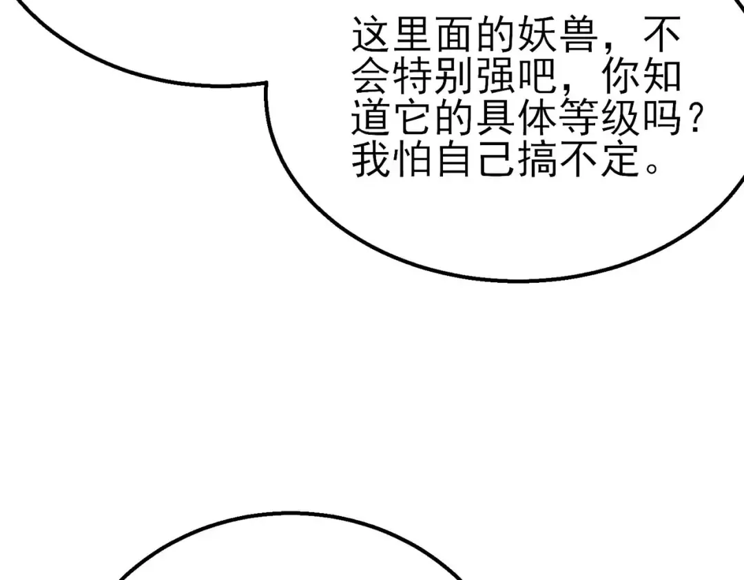 第47话 巧变麻风侏儒 第61页