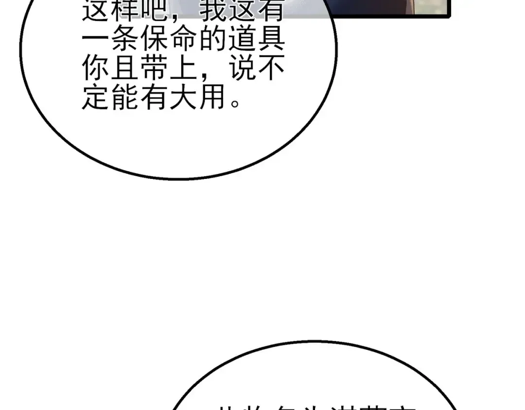 第47话 巧变麻风侏儒 第67页