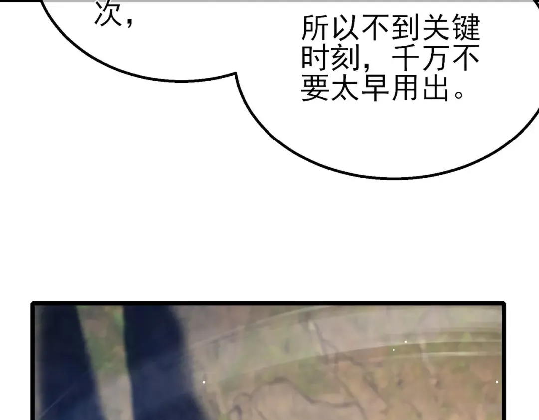 第47话 巧变麻风侏儒 第70页