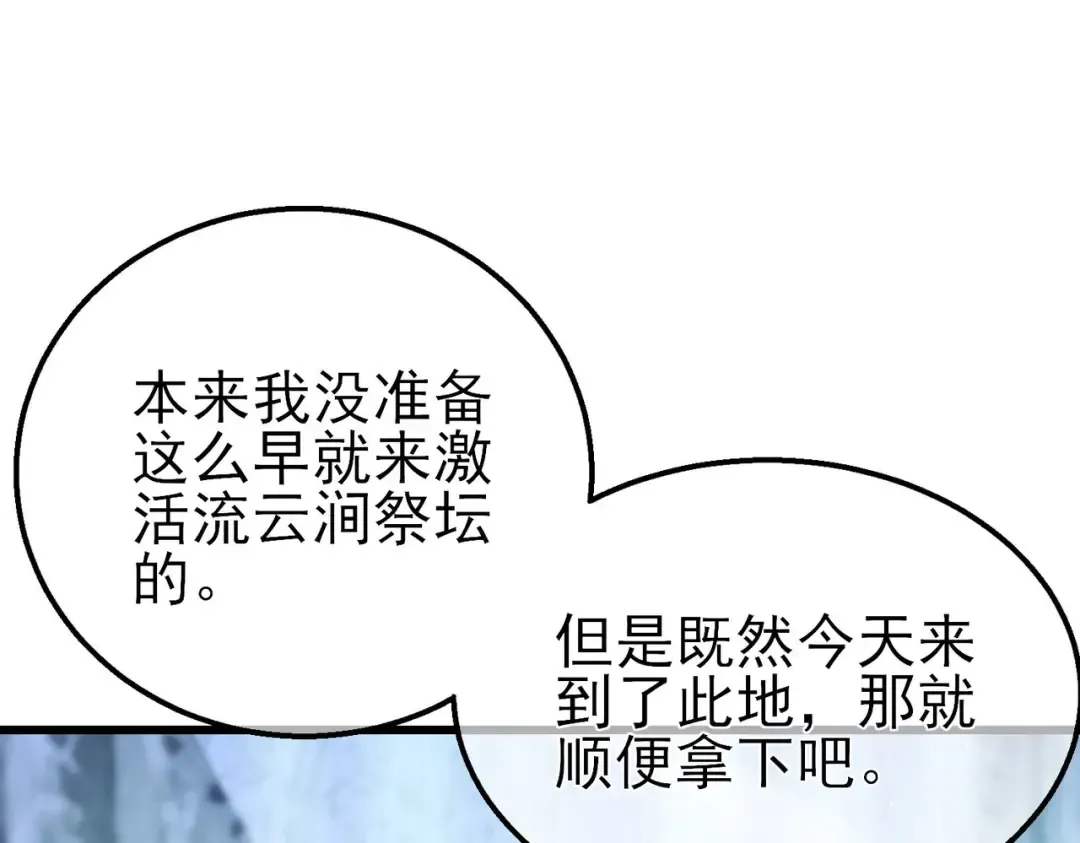 第47话 巧变麻风侏儒 第84页