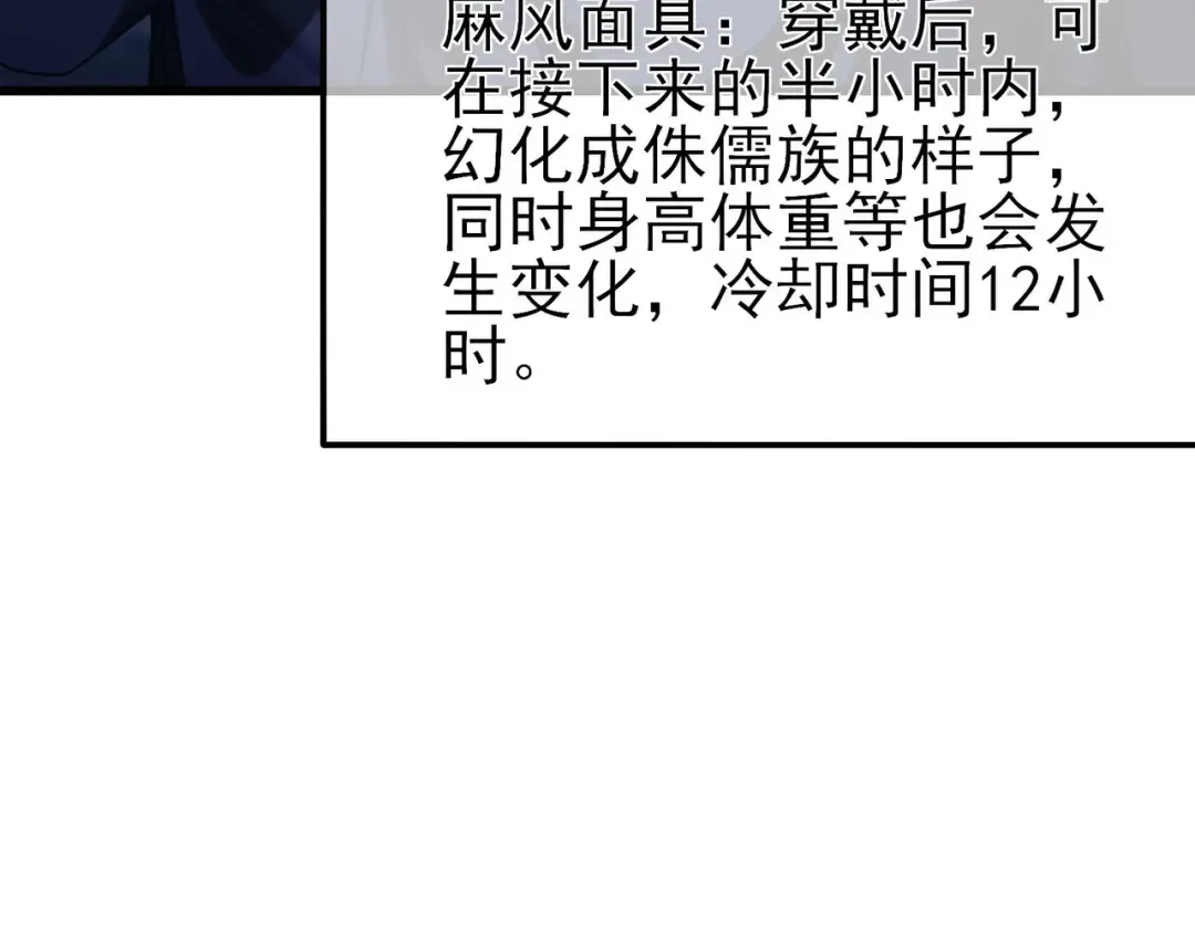 第47话 巧变麻风侏儒 第87页
