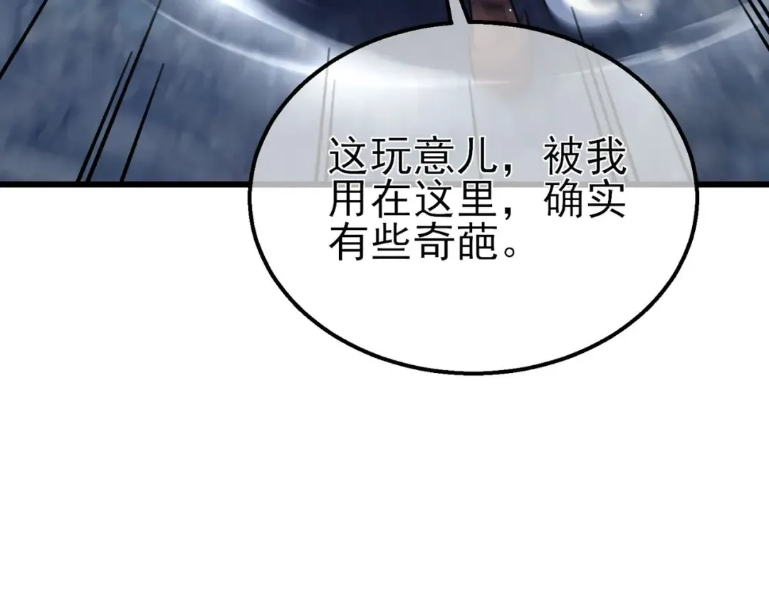 第47话 巧变麻风侏儒 第90页