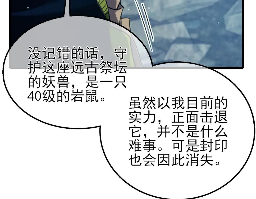 第47话 巧变麻风侏儒 第93页