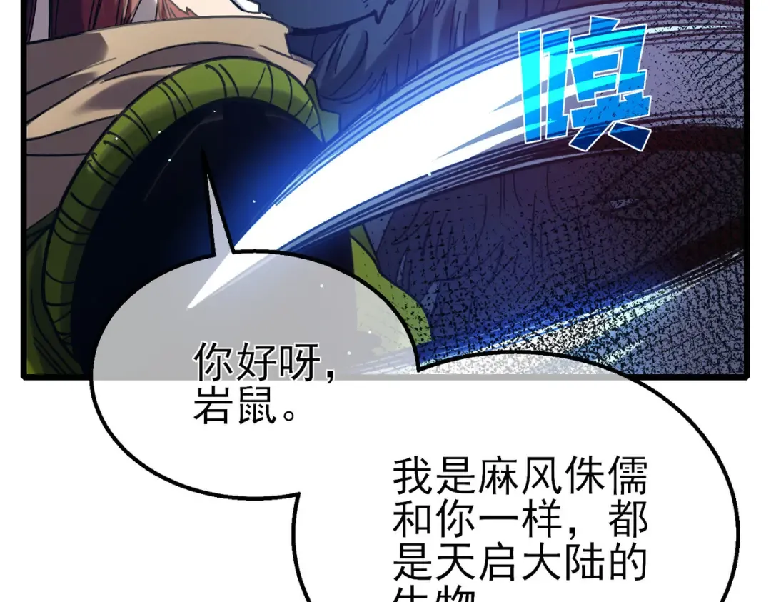 第47话 巧变麻风侏儒 第101页