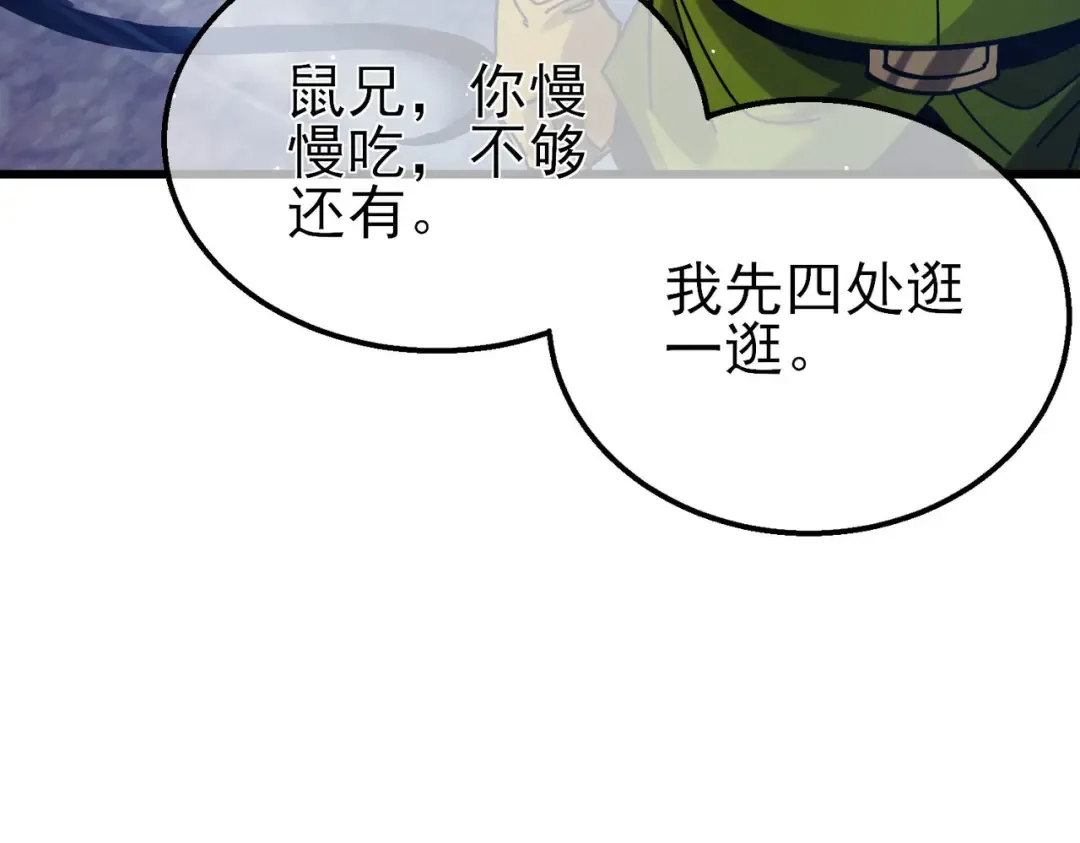 第47话 巧变麻风侏儒 第115页