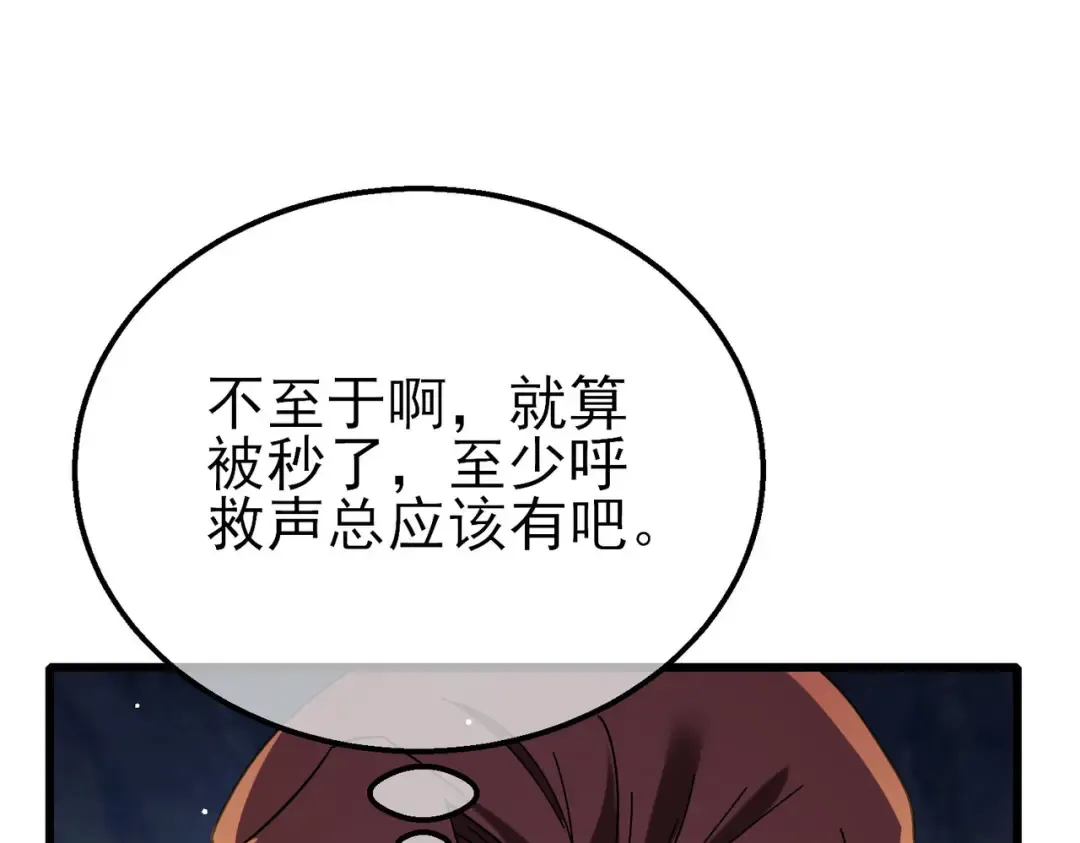 第47话 巧变麻风侏儒 第141页