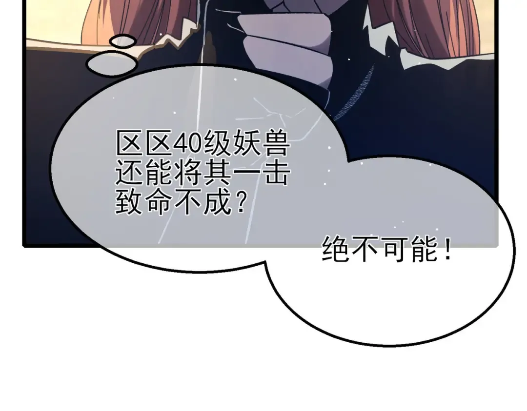 第47话 巧变麻风侏儒 第143页