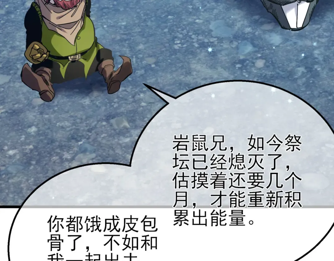 第47话 巧变麻风侏儒 第167页