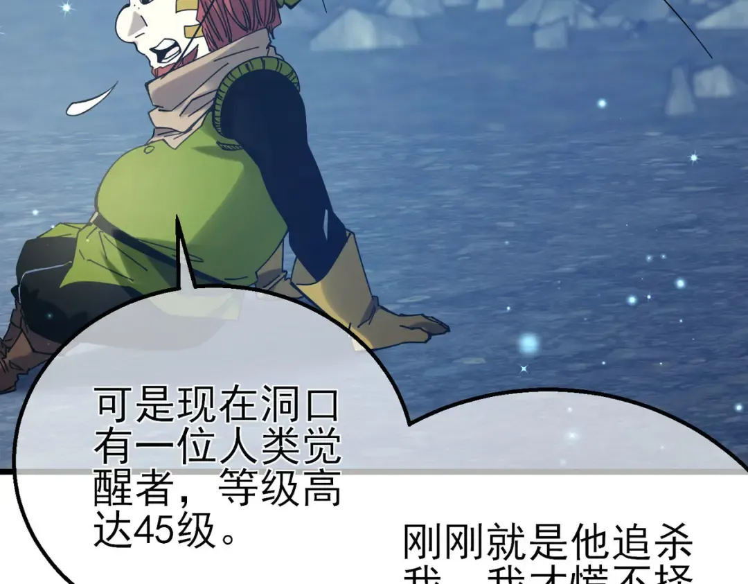 第47话 巧变麻风侏儒 第170页