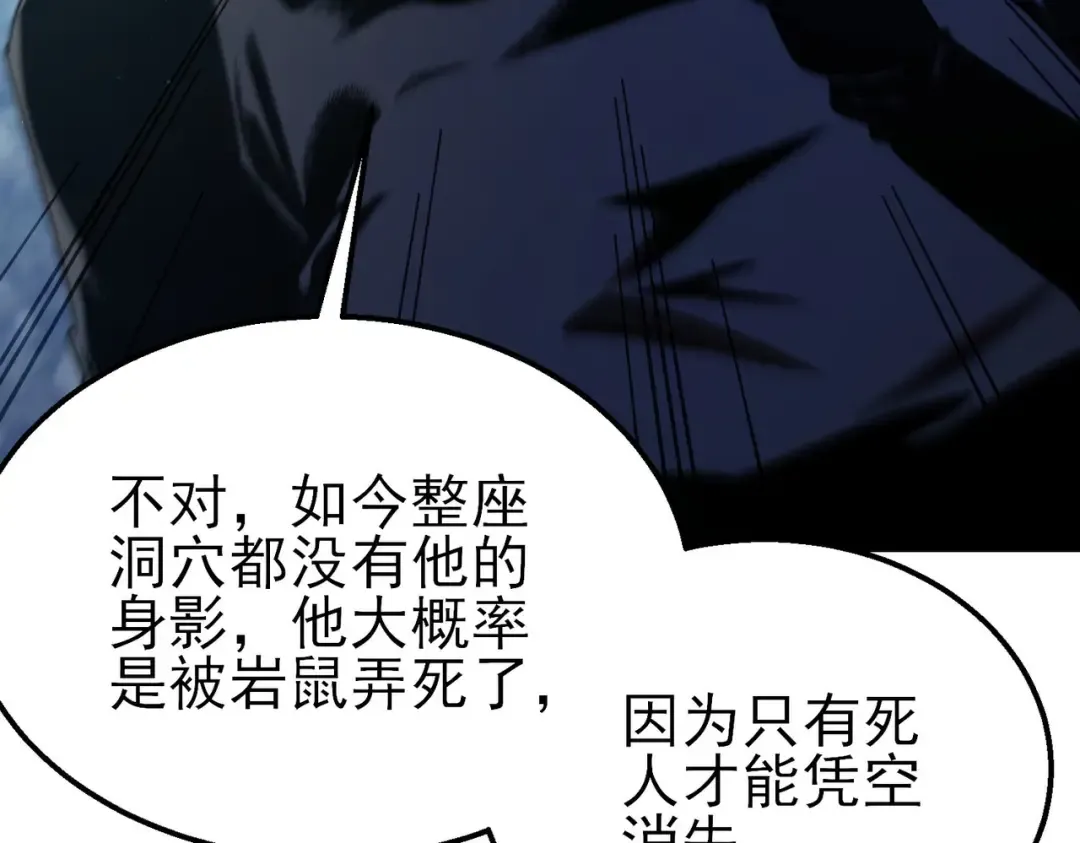 第48话 击杀火蛛女 第12页