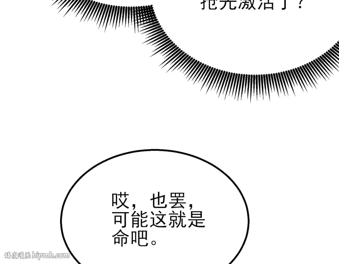 第48话 击杀火蛛女 第16页