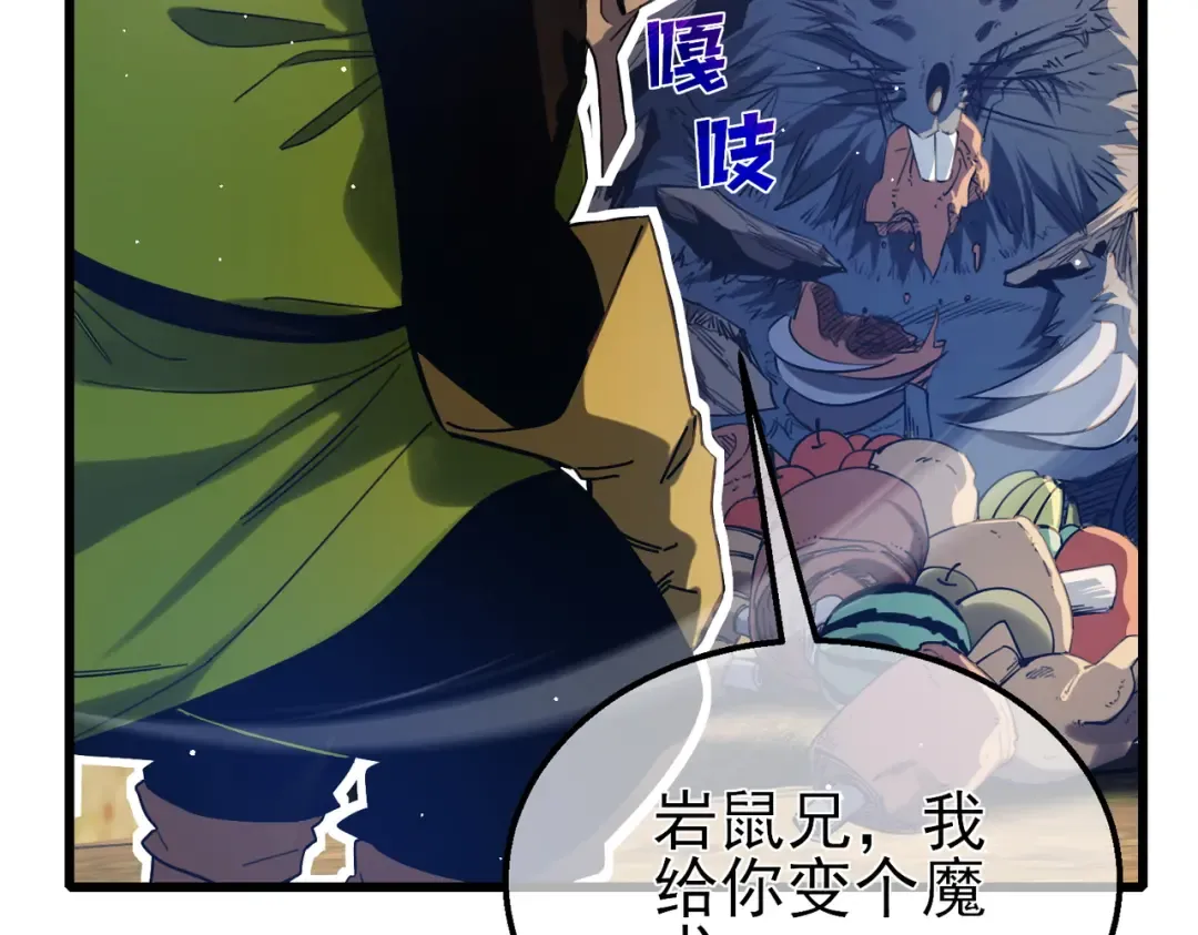 第48话 击杀火蛛女 第43页