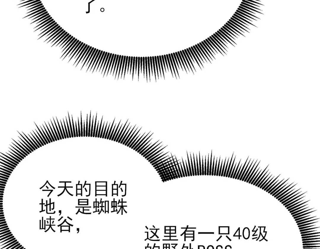 第48话 击杀火蛛女 第70页