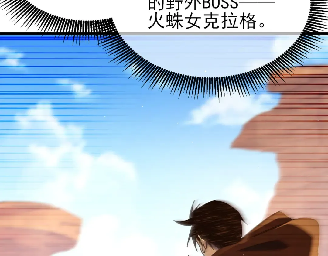 第48话 击杀火蛛女 第71页