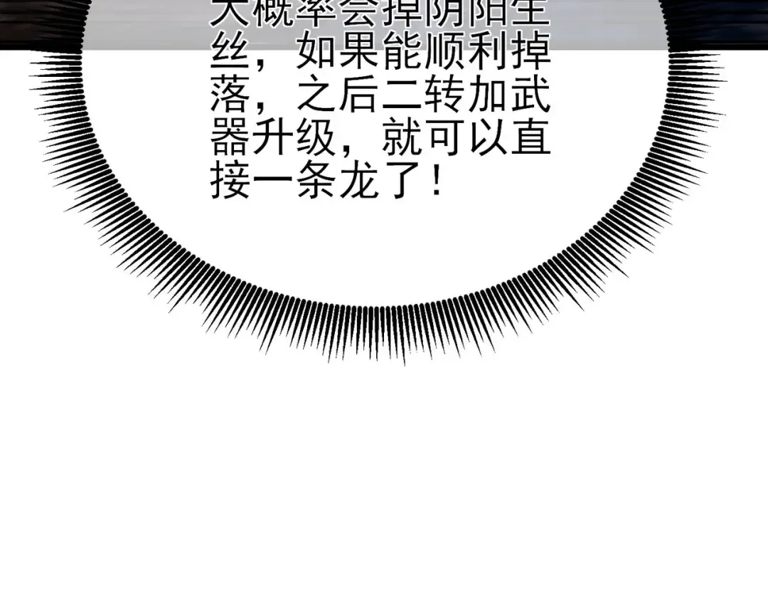 第48话 击杀火蛛女 第73页
