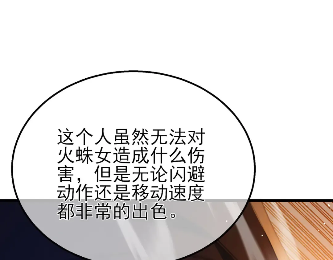 第48话 击杀火蛛女 第97页
