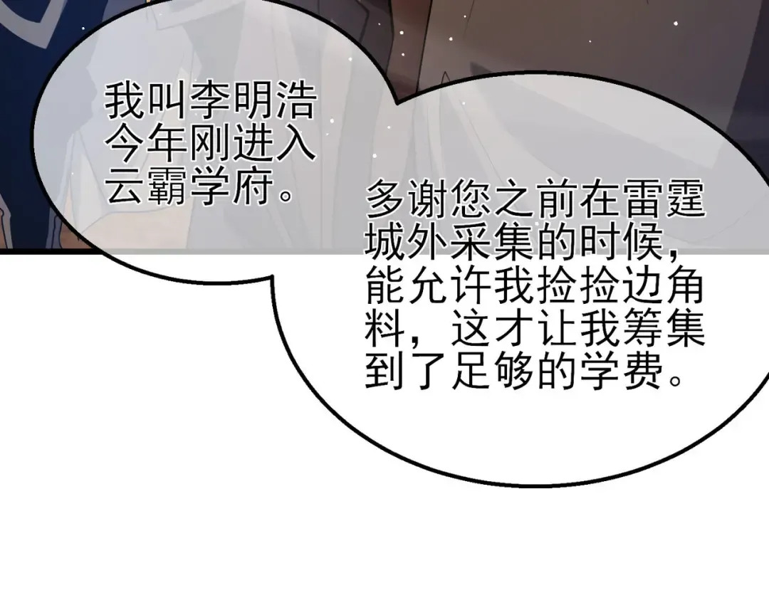 第48话 击杀火蛛女 第116页