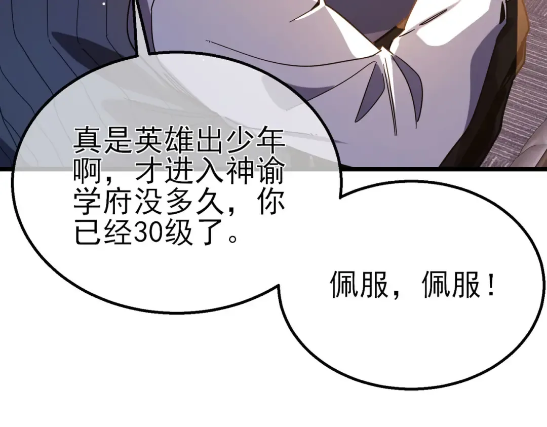 第49话 单刷二转考核副本 第30页