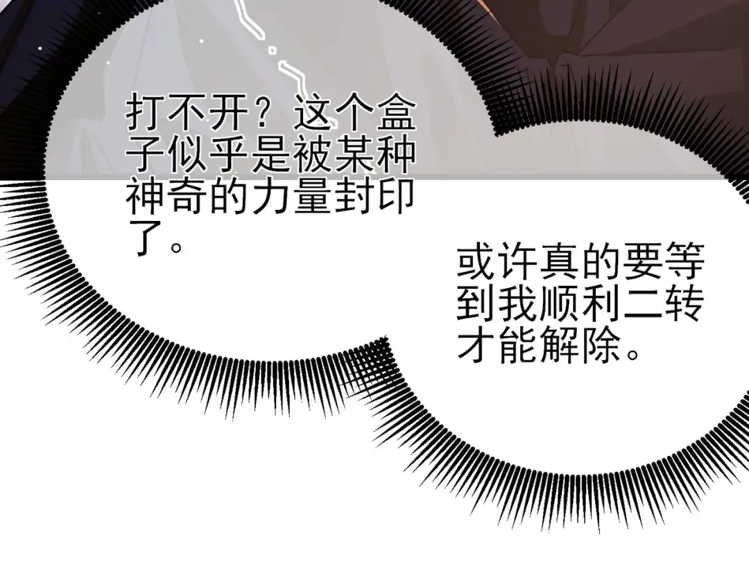 第49话 单刷二转考核副本 第36页