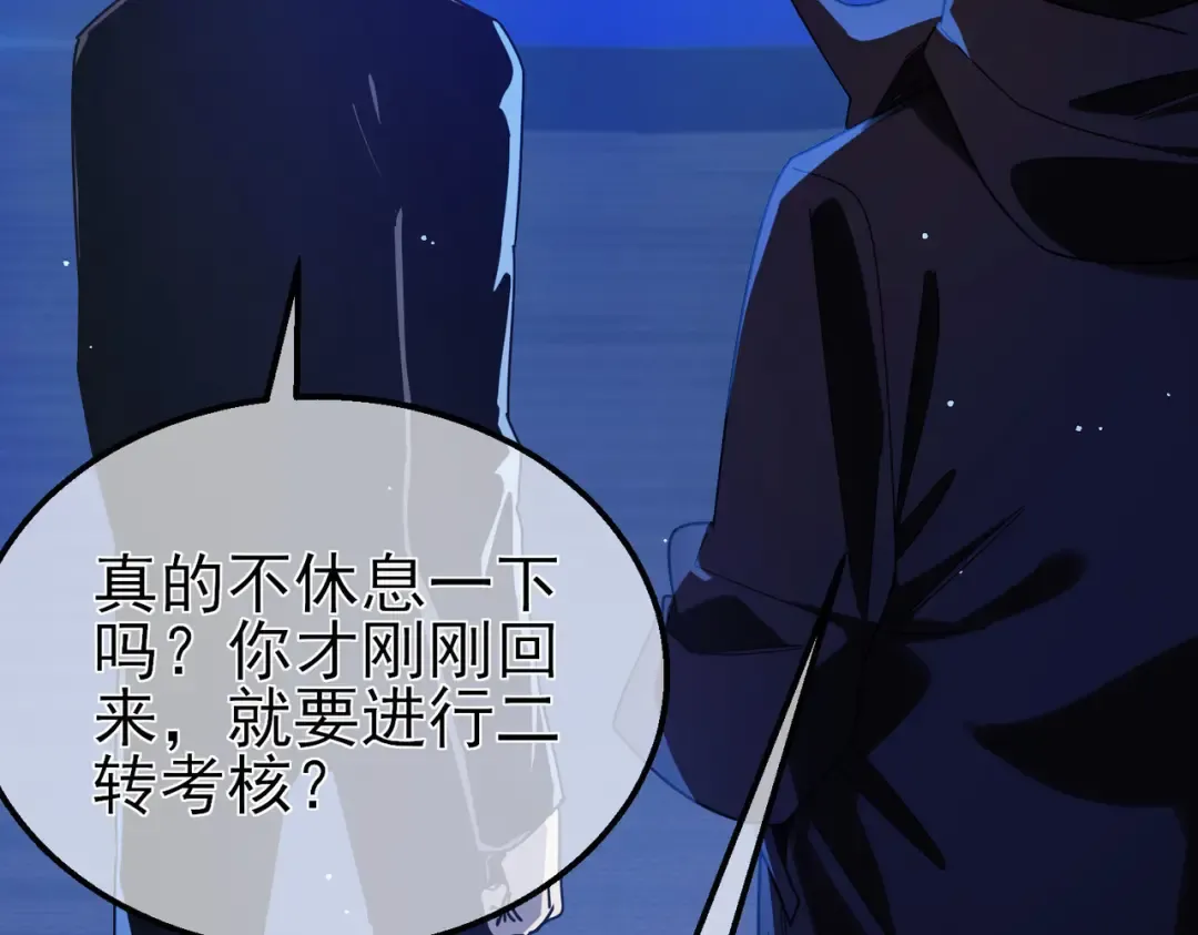 第49话 单刷二转考核副本 第44页