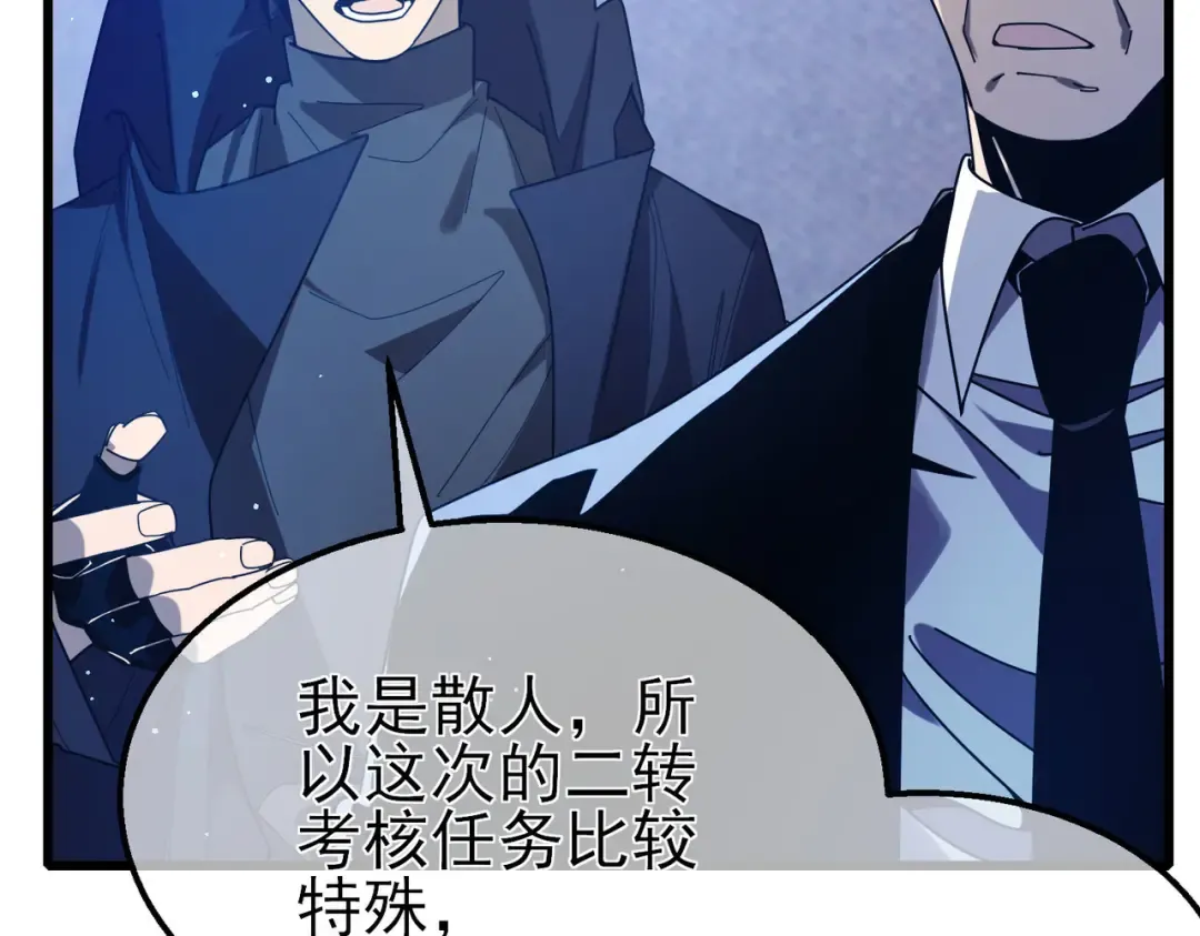 第49话 单刷二转考核副本 第47页