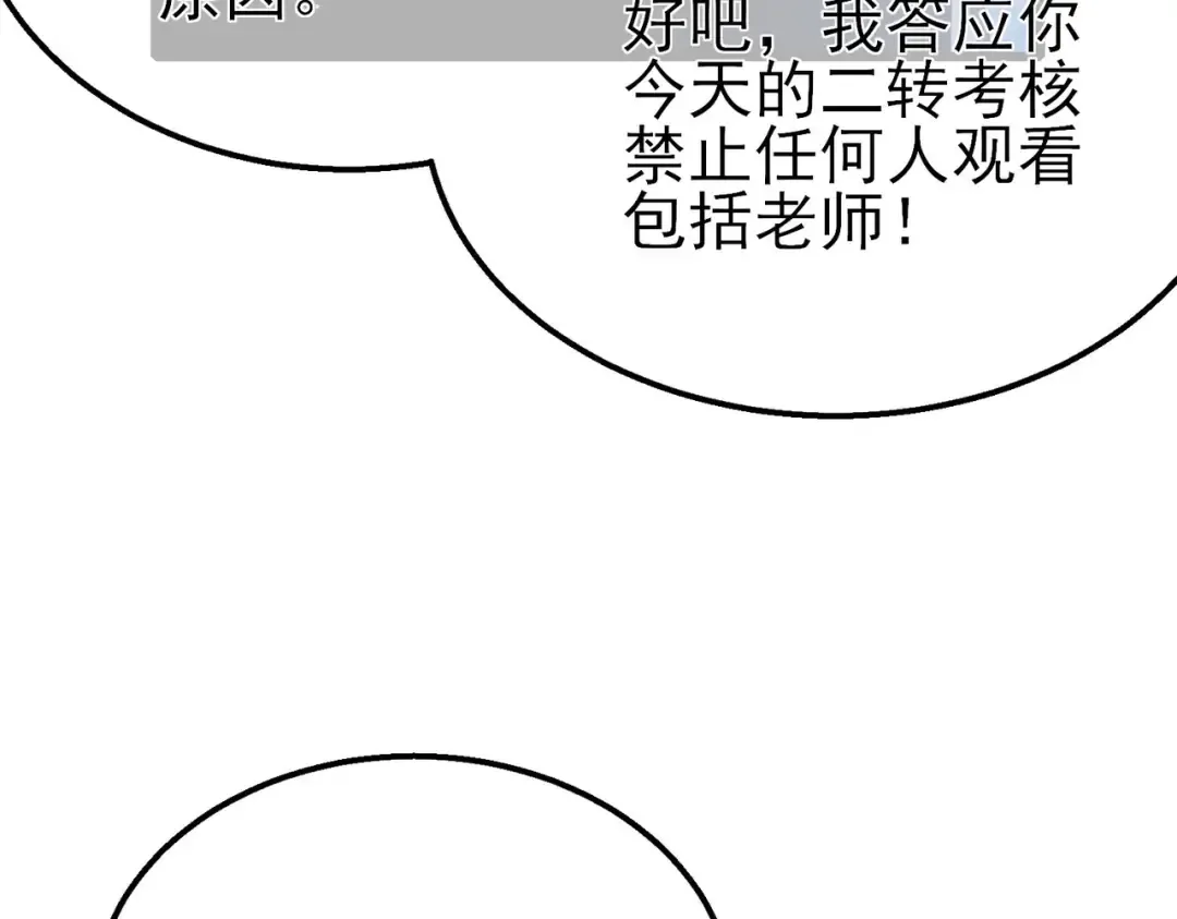 第49话 单刷二转考核副本 第51页