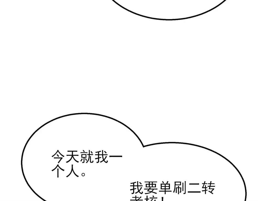 第49话 单刷二转考核副本 第54页