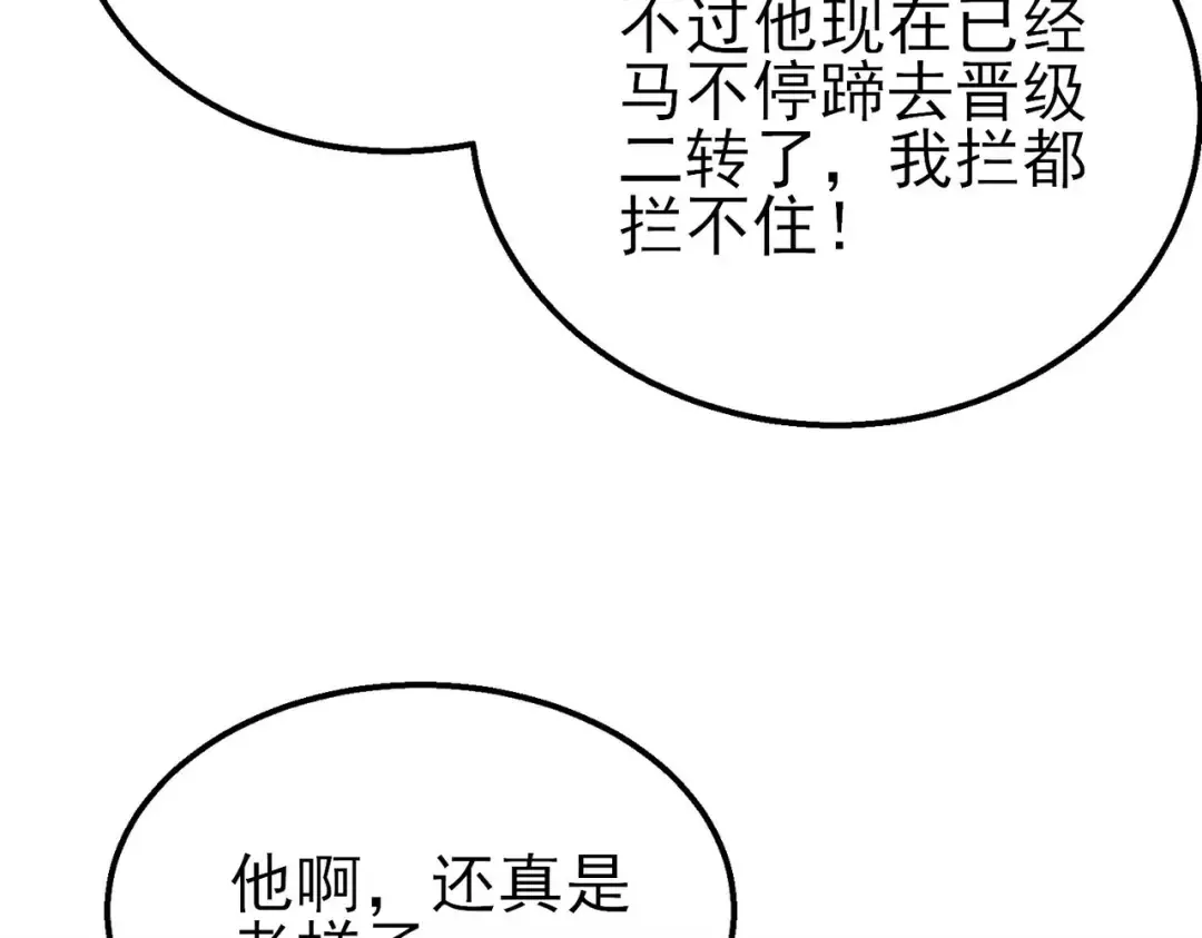 第49话 单刷二转考核副本 第65页