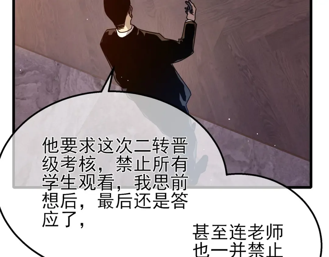 第49话 单刷二转考核副本 第70页