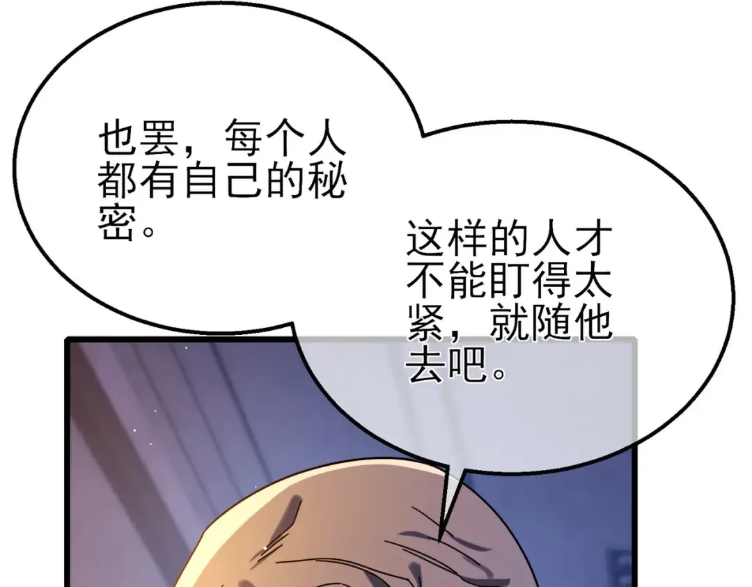 第49话 单刷二转考核副本 第73页