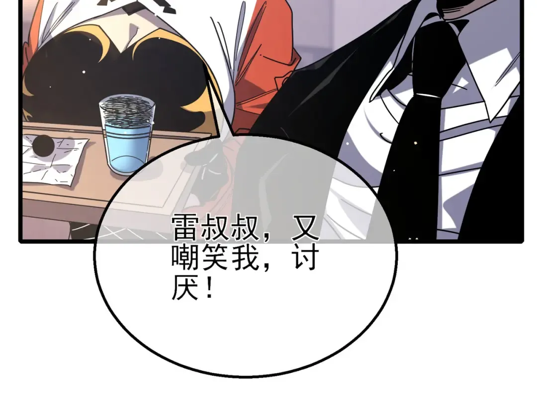 第49话 单刷二转考核副本 第81页