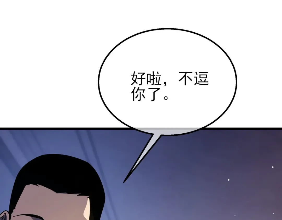 第49话 单刷二转考核副本 第82页