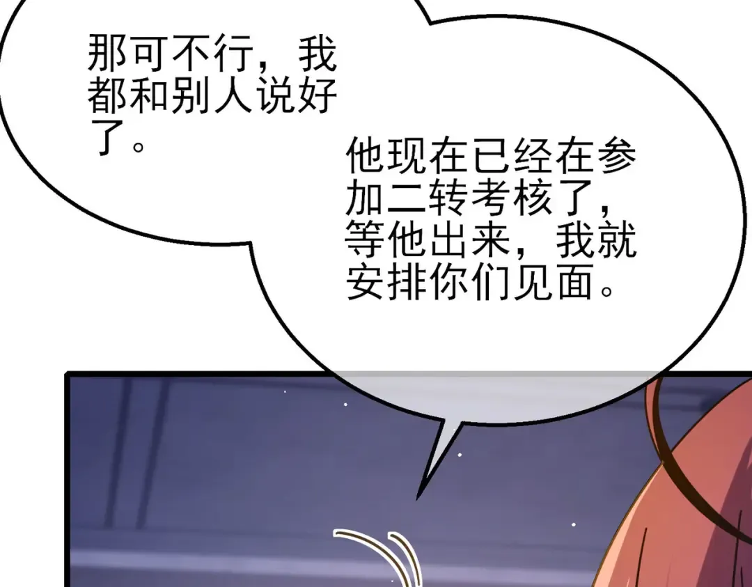 第49话 单刷二转考核副本 第91页