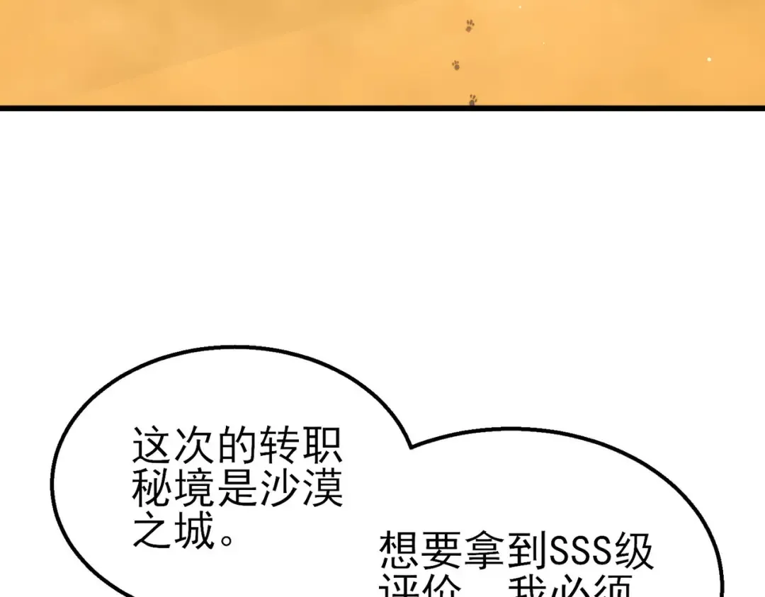 第49话 单刷二转考核副本 第103页