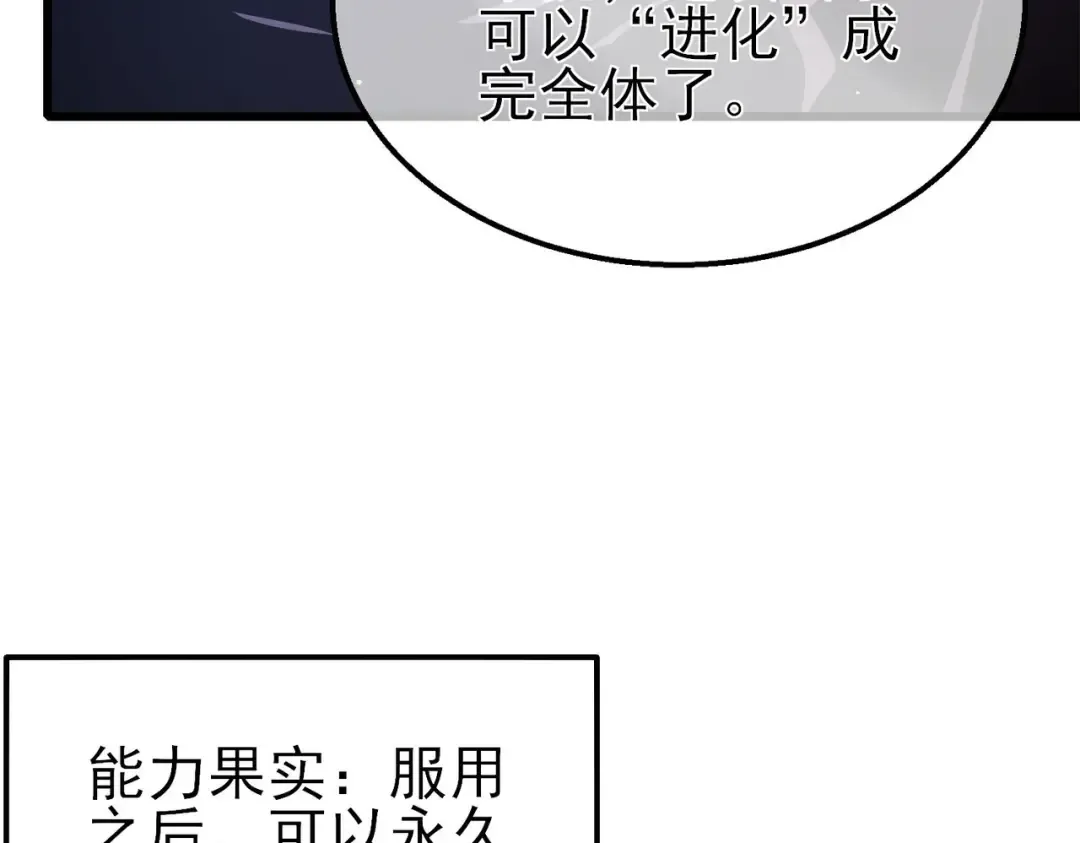 第49话 单刷二转考核副本 第106页