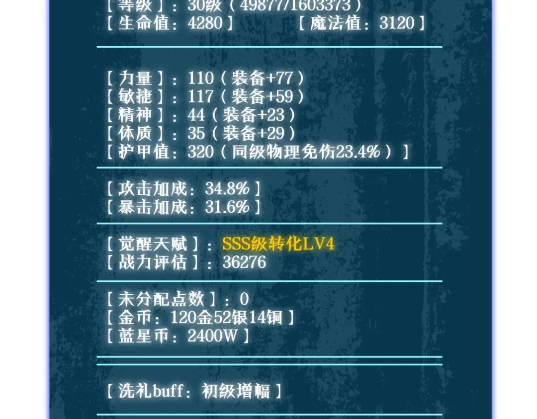 第49话 单刷二转考核副本 第110页