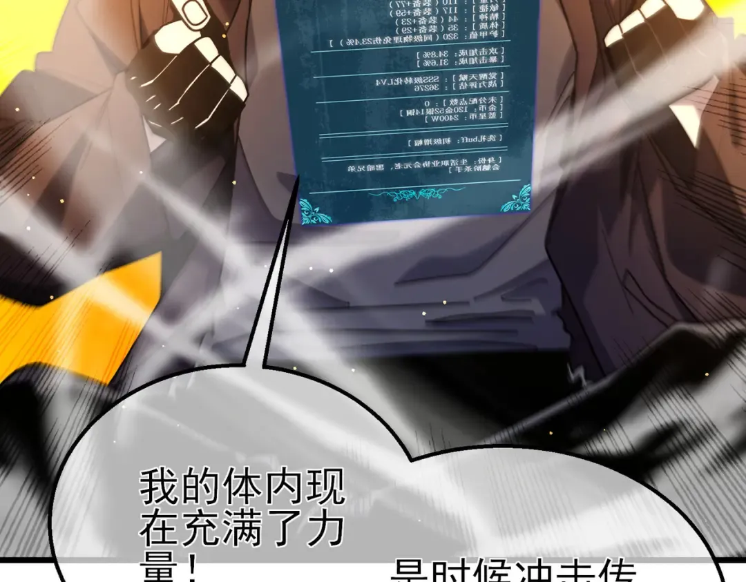 第49话 单刷二转考核副本 第113页