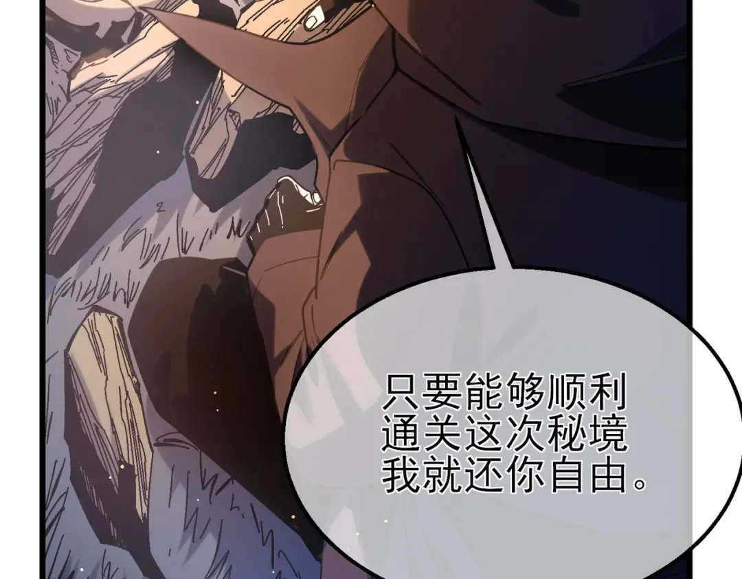 第49话 单刷二转考核副本 第116页