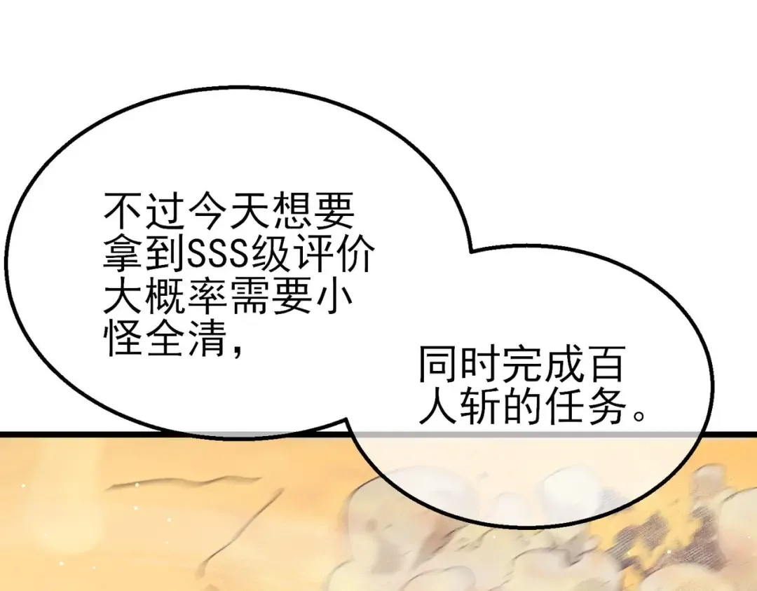 第49话 单刷二转考核副本 第149页